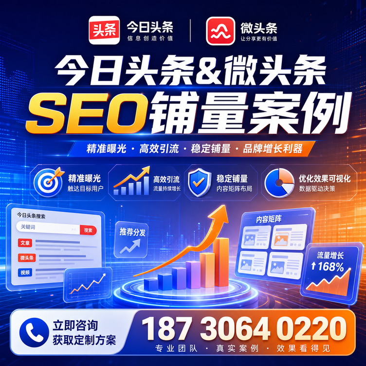 郑州头条号SEO矩阵批量内容铺量成功案例