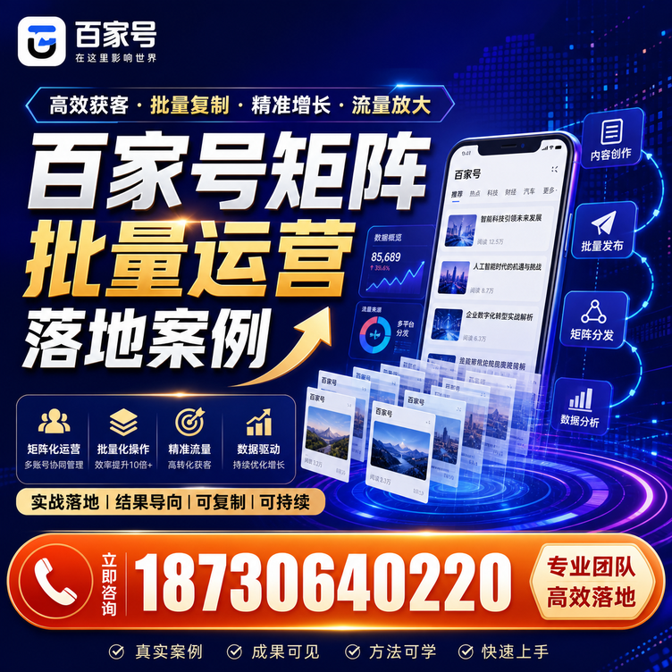 郑州百家号百账号矩阵自动化批量发布落地成功