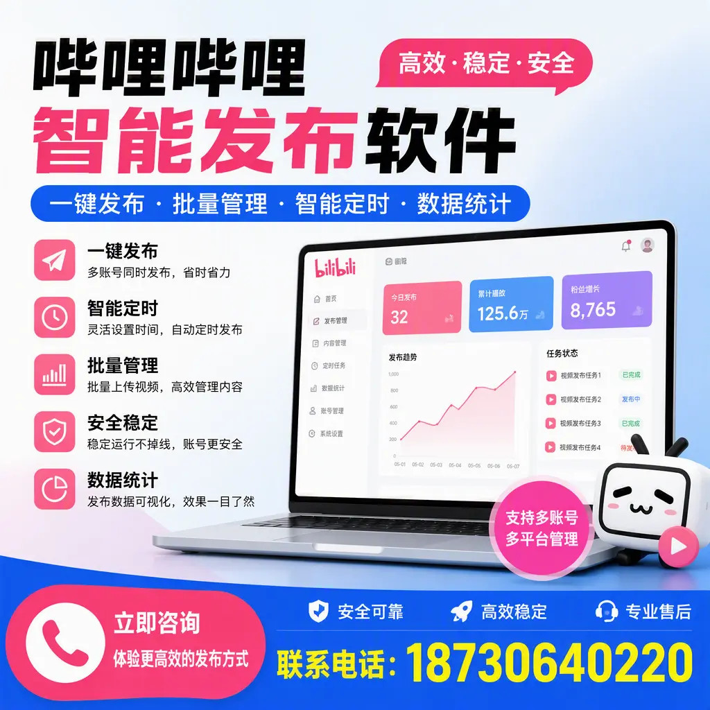 在 郑州 如何优化哔哩哔哩智能发布软件的使用效果