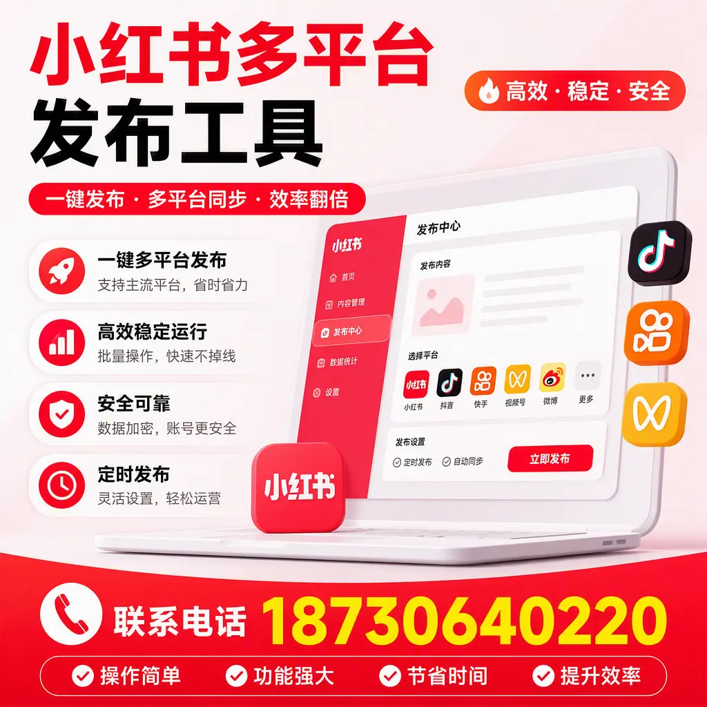在 郑州 小红书多平台发布工具的市场前景分析