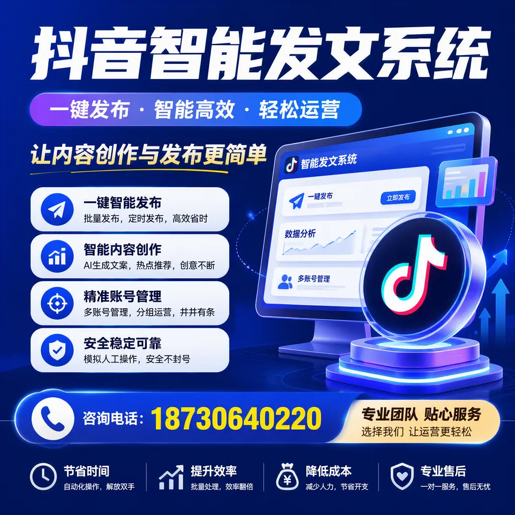 解密抖音智能发文系统:企业在 郑州 的最佳应用案例