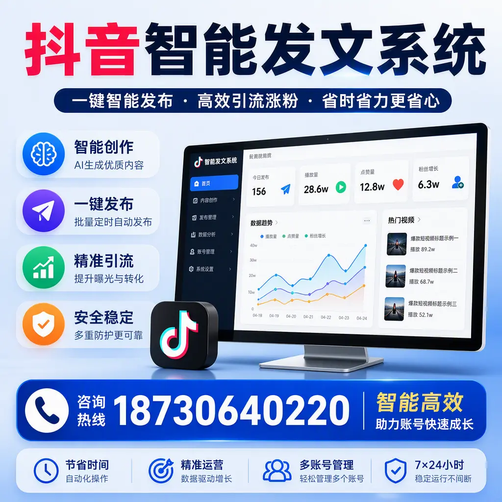 如何利用抖音智能发文系统提高您在 郑州 的用户互动率
