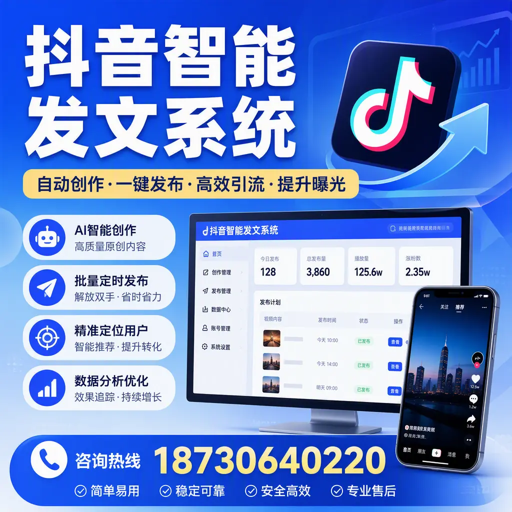 抖音智能发文系统的功能解析，如何在 郑州 提升内容营销